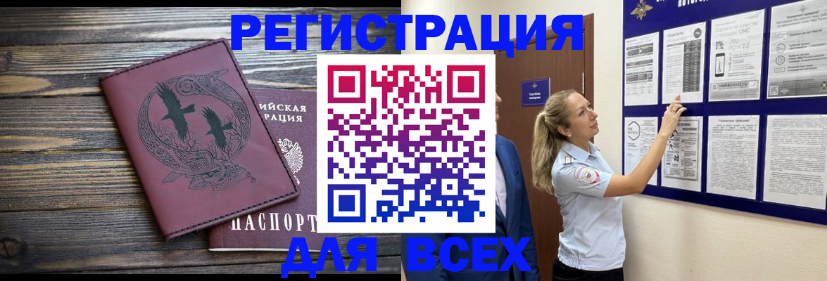 прописка в Рузаевке