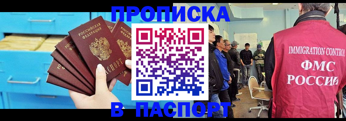 прописка штамп в Рузаевке