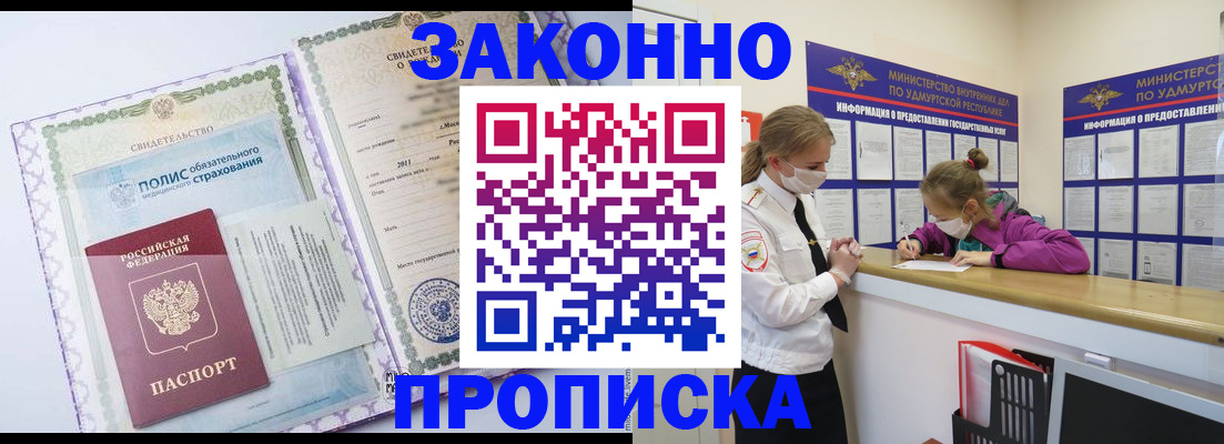 временная регистрация купить в Рузаевке